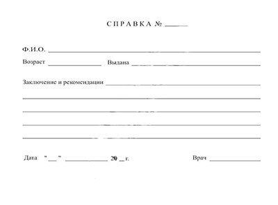 Получить справку от кардиолога в Самаре Справка кардиолога в Самаре