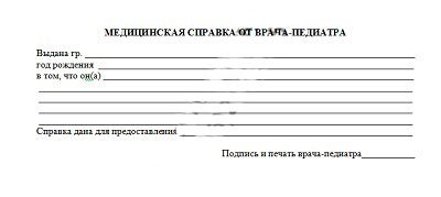 Получить справку от педиатра в Самаре Справка от педиатра в Самаре