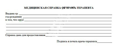 Медицинская справка от терапевта в Самаре