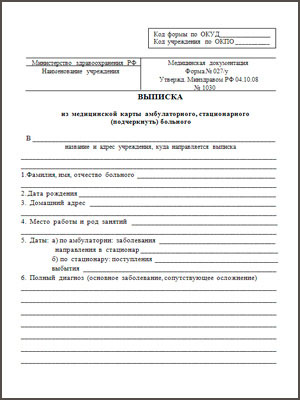 Купить медицинскую выписку в Самаре Медицинская выписка в Самаре