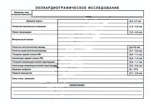 Купить ЭКГ, ЭХОКГ (кардиограмма, расшифровка, заключение) в Самаре Справка ЭКГ, ЭХОКГ (кардиограмма, расшифровка, заключение) в Самаре